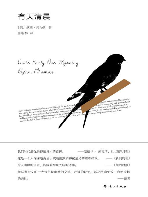 Title details for 有天清晨（拾珍译丛） by 英）狄兰·托马斯 - Available